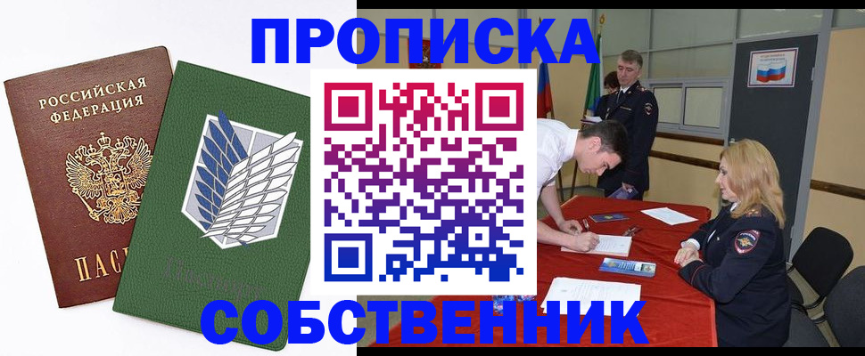 прописка в Ульяновске