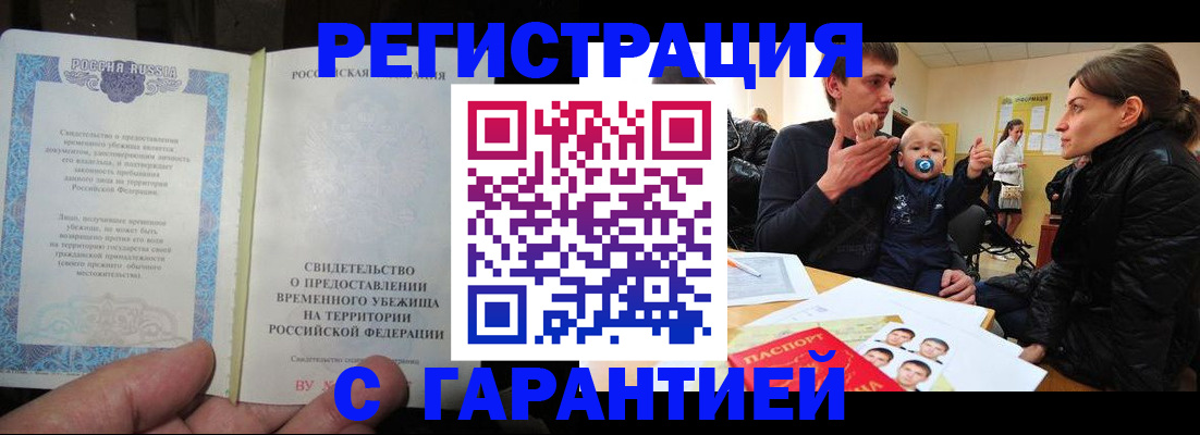 временная регистрация в Ульяновске