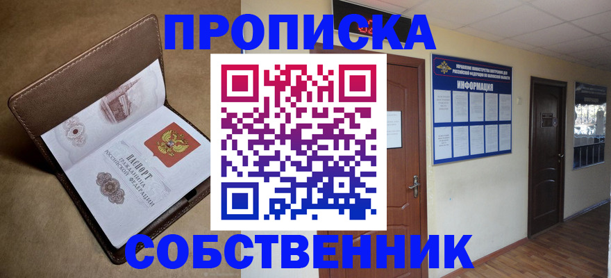 прописка законно в Ульяновске